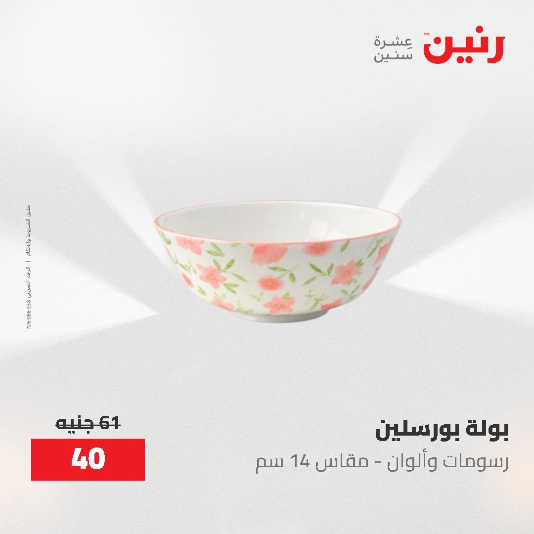 عروض رنين 1-3 يونيو 2026 صفحة 38 - raneen offers 1-3 June 2026 page 38