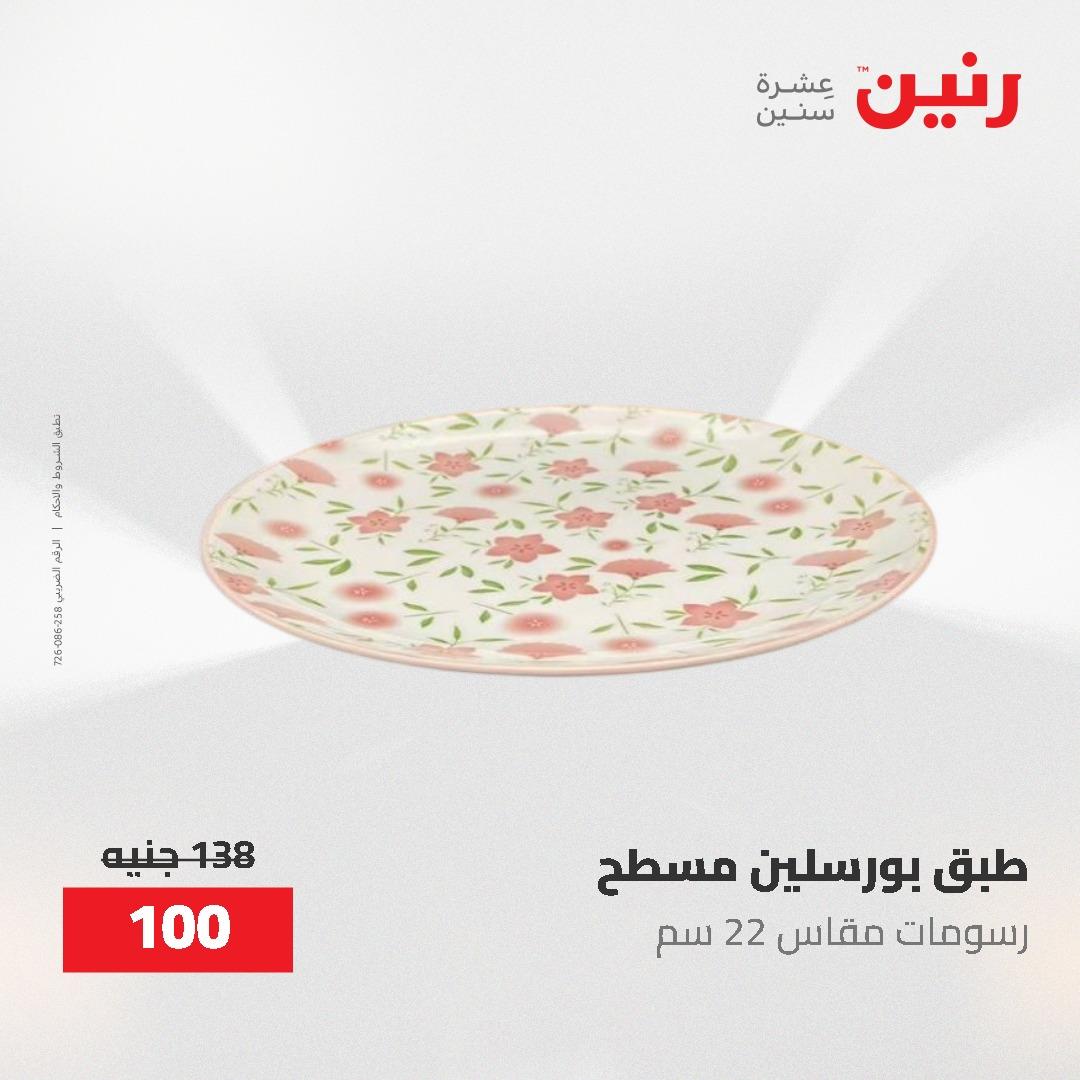 عروض رنين 1-3 يونيو 2026 صفحة 39 - raneen offers 1-3 June 2026 page 39