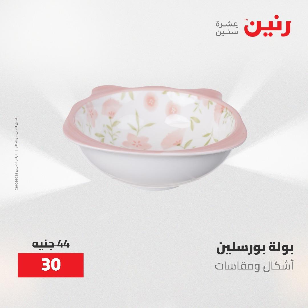 عروض رنين 1-3 يونيو 2026 صفحة 52 - raneen offers 1-3 June 2026 page 52