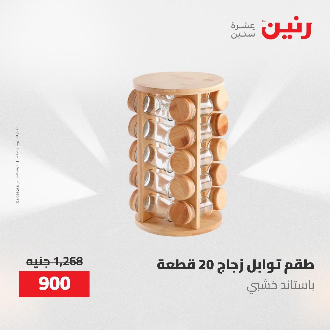 عروض رنين 1-3 يونيو 2026 صفحة 54 - raneen offers 1-3 June 2026 page 54