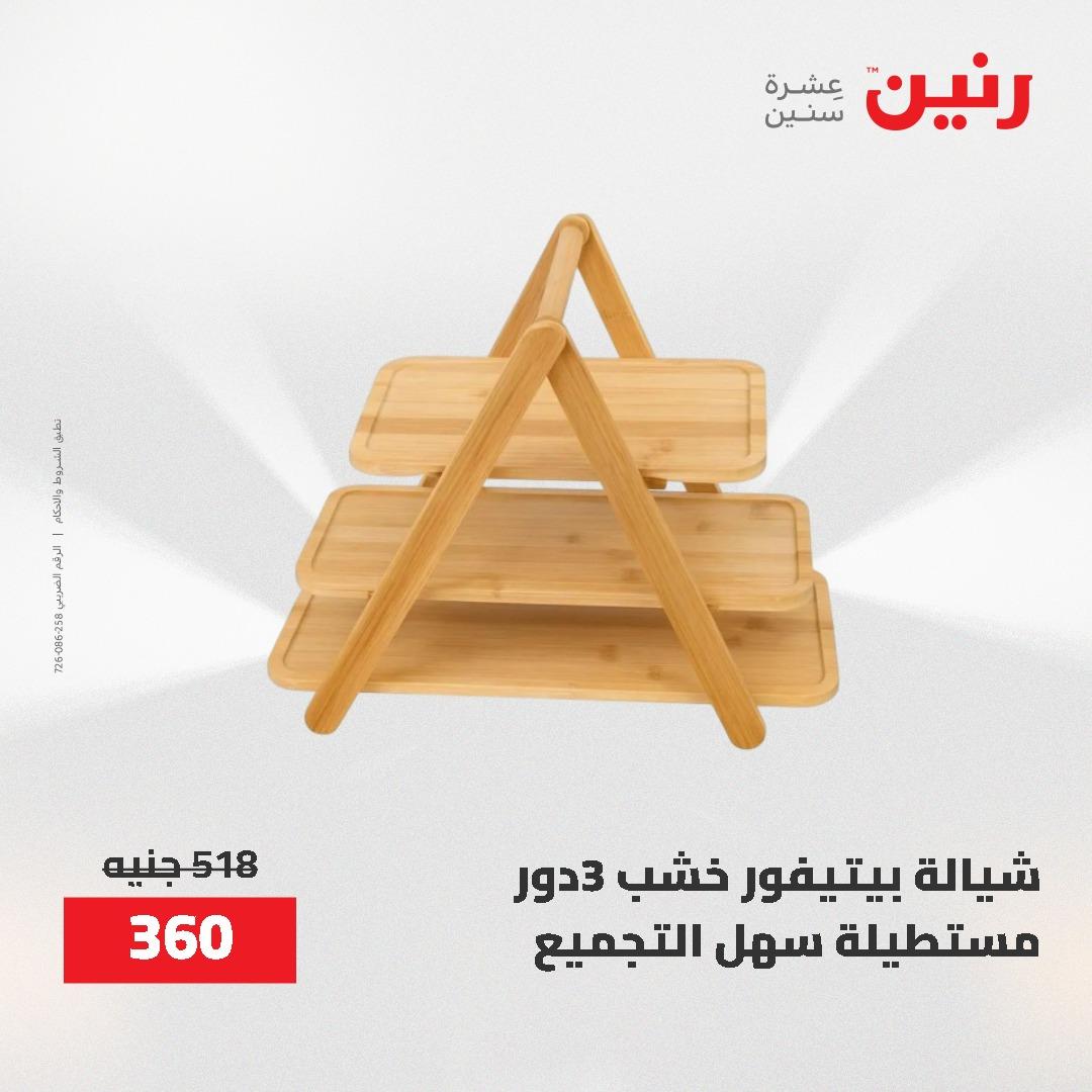 عروض رنين 1-3 يونيو 2026 صفحة 78 - raneen offers 1-3 June 2026 page 78