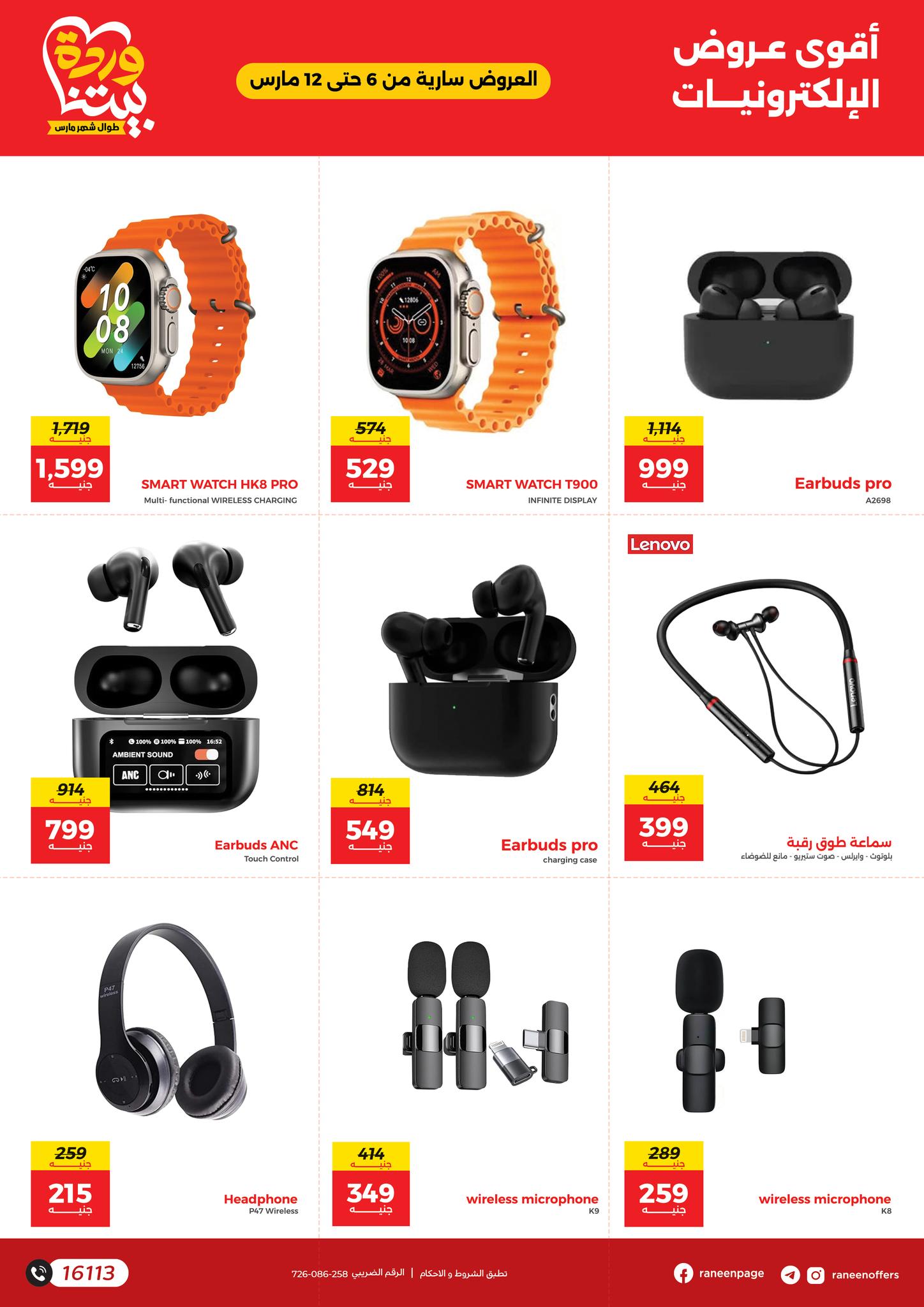raneen offers from 1mar to 12mar 2025 عروض رنين من 1 مارس حتى 12 مارس 2025 صفحة رقم 6