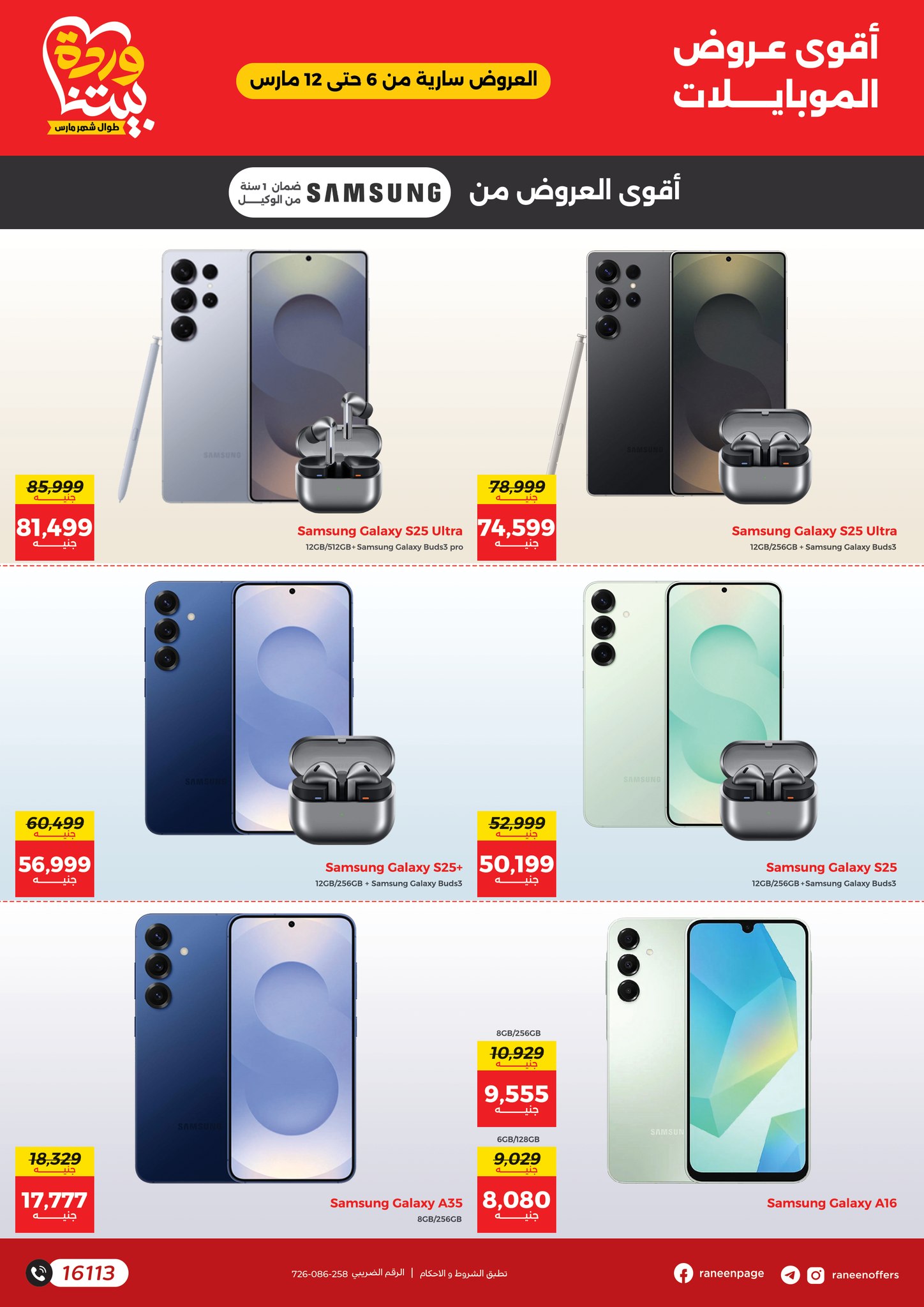raneen offers from 1mar to 12mar 2025 عروض رنين من 1 مارس حتى 12 مارس 2025 صفحة رقم 9