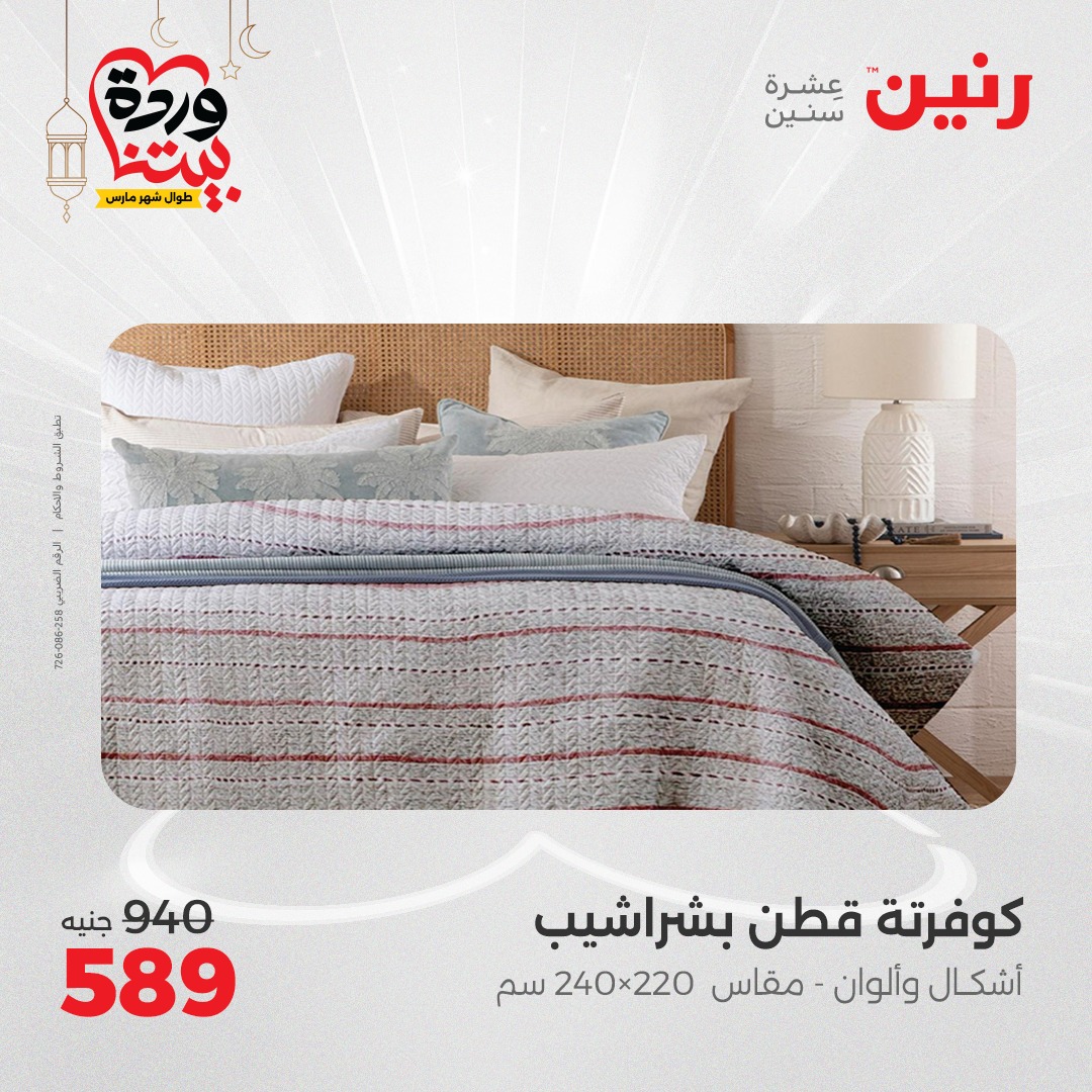 raneen offers from 1mar to 1mar 2025 عروض رنين من 1 مارس حتى 1 مارس 2025 صفحة رقم 13