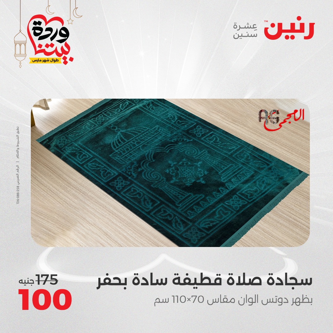 raneen offers from 1mar to 1mar 2025 عروض رنين من 1 مارس حتى 1 مارس 2025 صفحة رقم 2