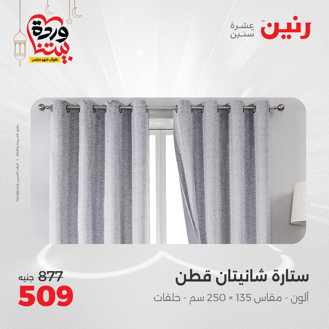 raneen offers from 1mar to 1mar 2025 عروض رنين من 1 مارس حتى 1 مارس 2025 صفحة رقم 3