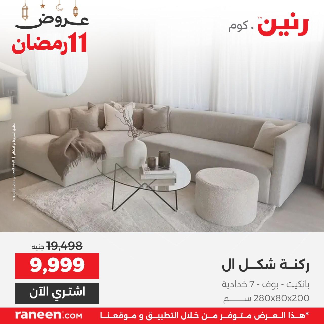 عروض رنين 11 رمضان 1 مارس 2026 صفحة 11