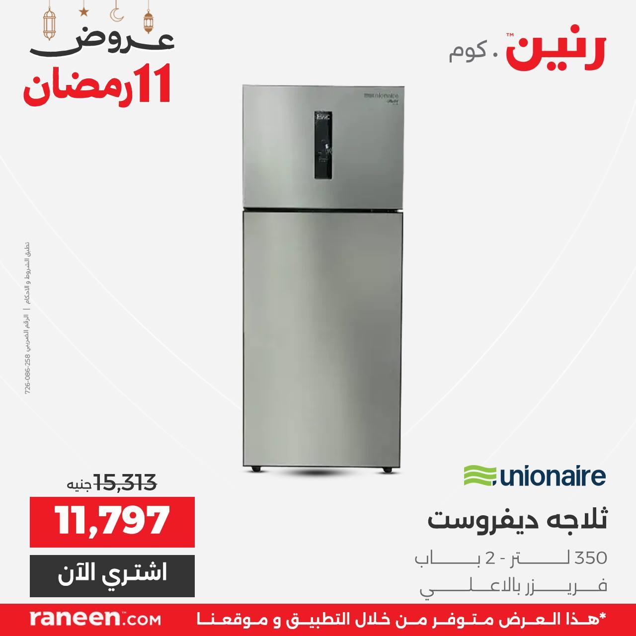 عروض رنين 11 رمضان 1 مارس 2026 صفحة 12