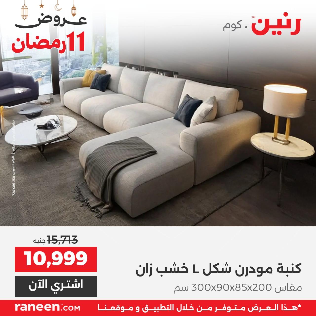 عروض رنين 11 رمضان 1 مارس 2026 صفحة 13