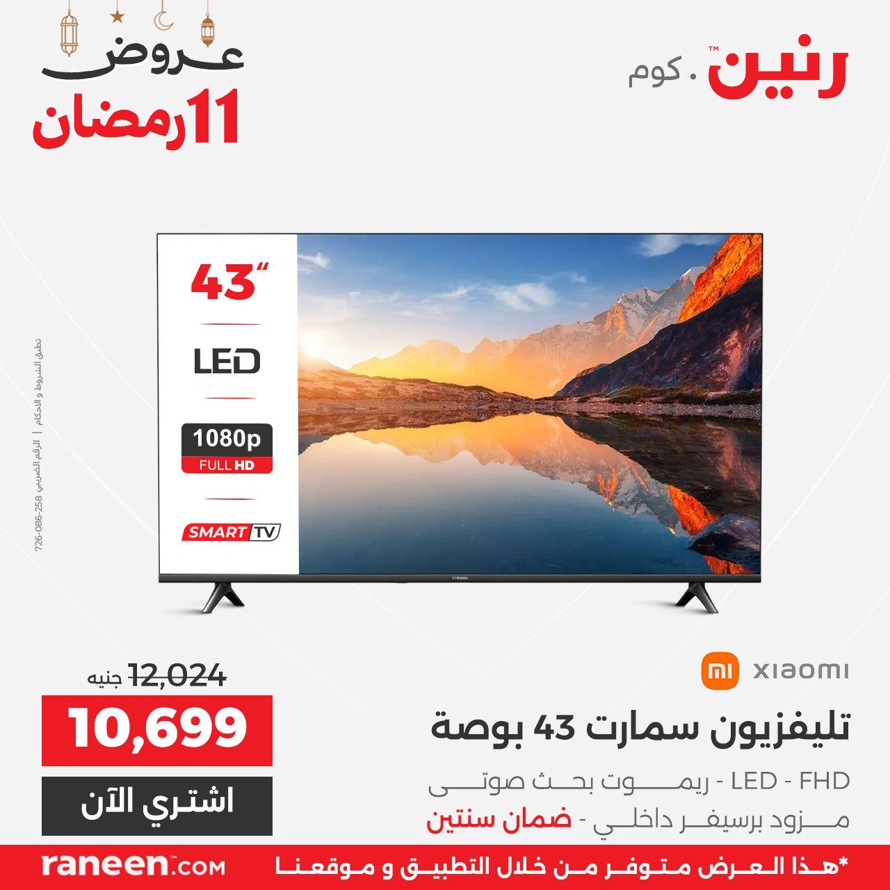 عروض رنين 11 رمضان 1 مارس 2026 صفحة 2