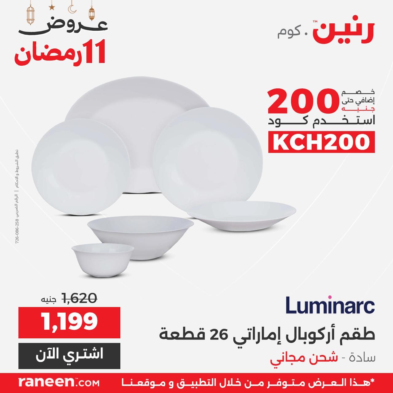 عروض رنين 11 رمضان 1 مارس 2026 صفحة 3