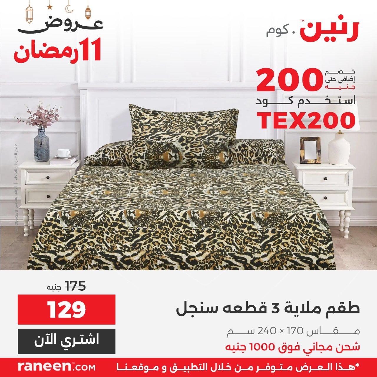 عروض رنين 11 رمضان 1 مارس 2026 صفحة 4