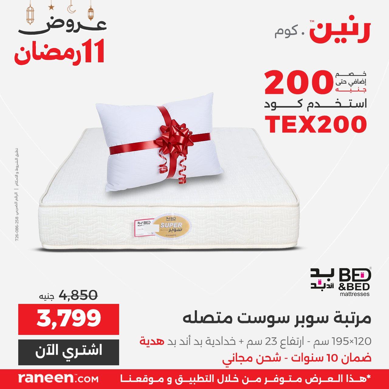 عروض رنين 11 رمضان 1 مارس 2026 صفحة 7