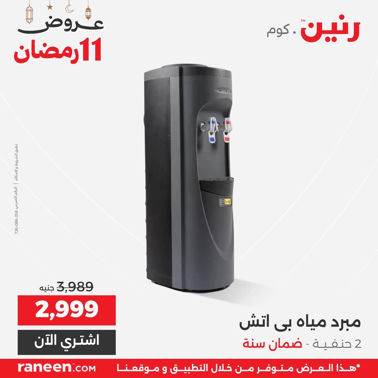 عروض رنين 11 رمضان 1 مارس 2026 صفحة 8