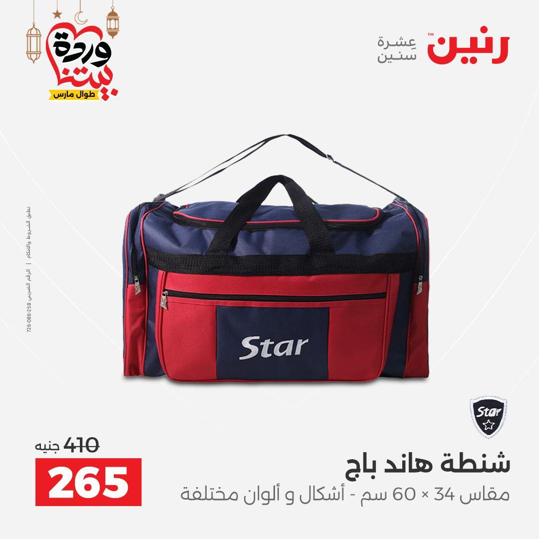 عروض رنين للشنط وألعاب الأطفال 1-2 مارس 2026 صفحة 14