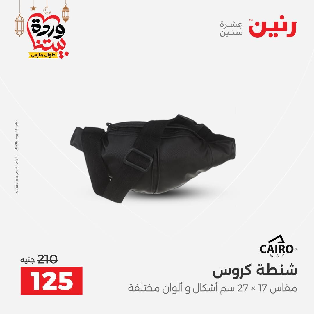 عروض رنين للشنط وألعاب الأطفال 1-2 مارس 2026 صفحة 18