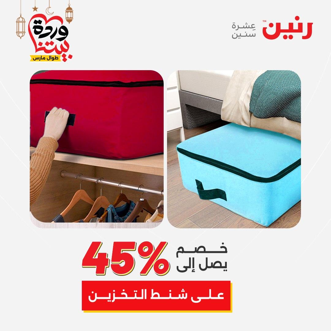 عروض رنين للشنط وألعاب الأطفال 1-2 مارس 2026 صفحة 19