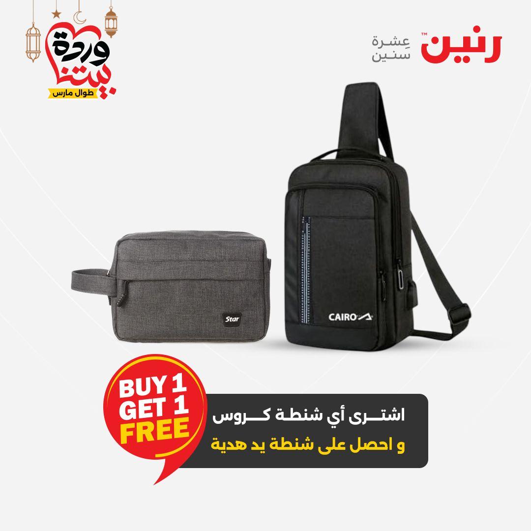 عروض رنين للشنط وألعاب الأطفال 1-2 مارس 2026 صفحة 2