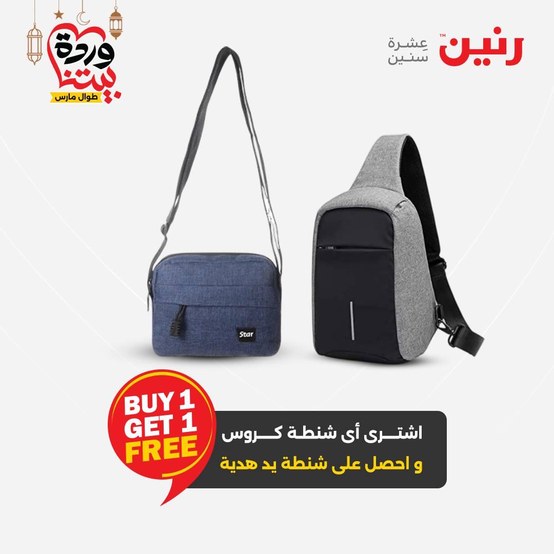 عروض رنين للشنط وألعاب الأطفال 1-2 مارس 2026 صفحة 20