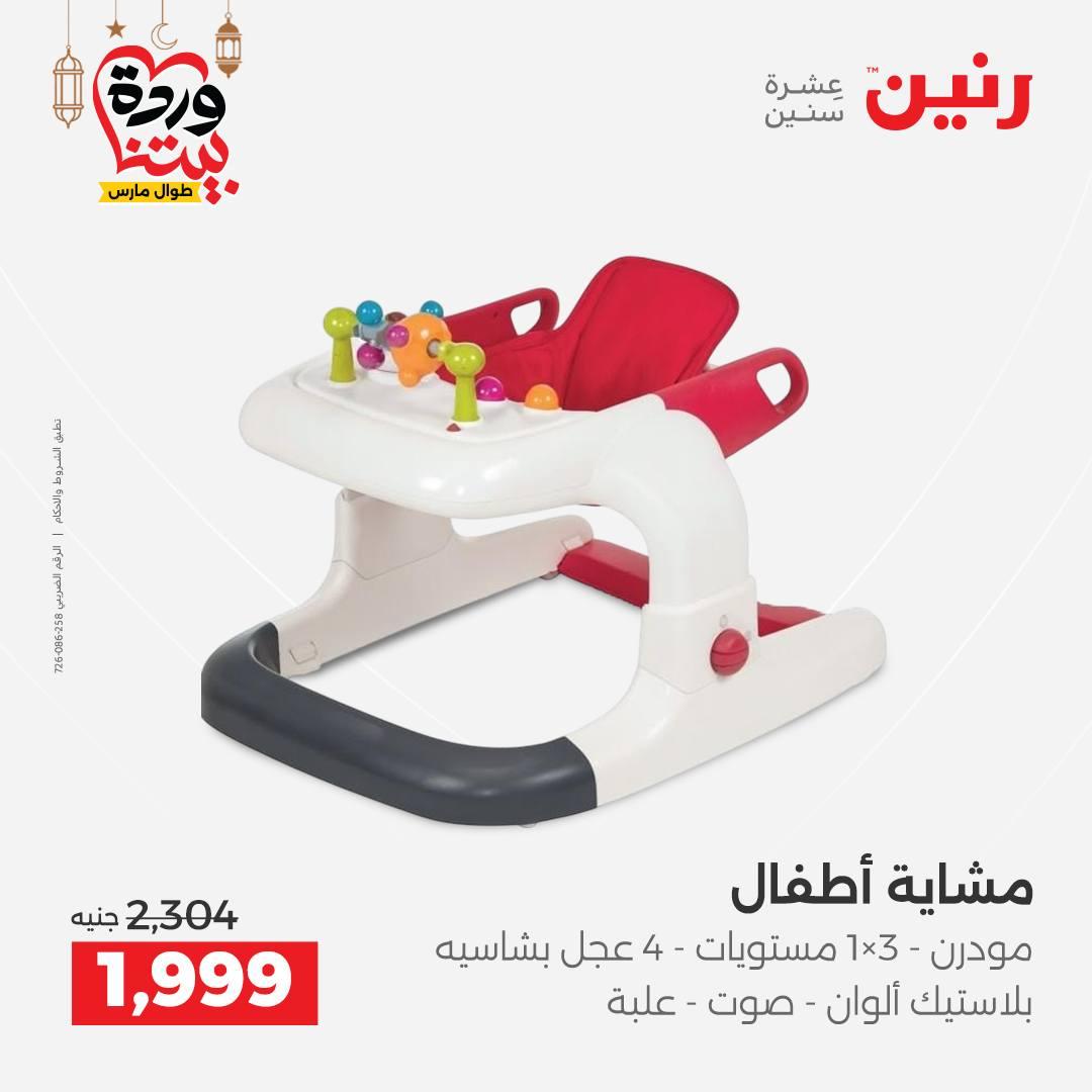 عروض رنين للشنط وألعاب الأطفال 1-2 مارس 2026 صفحة 25