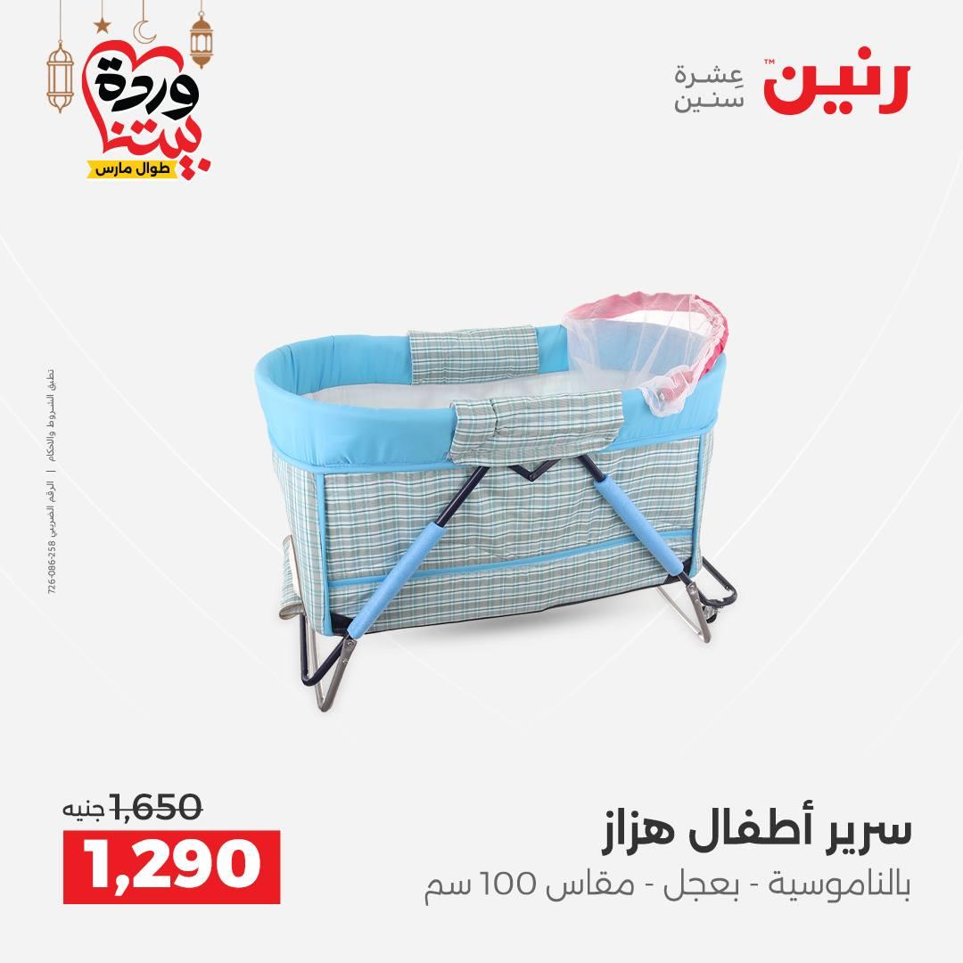 عروض رنين للشنط وألعاب الأطفال 1-2 مارس 2026 صفحة 27