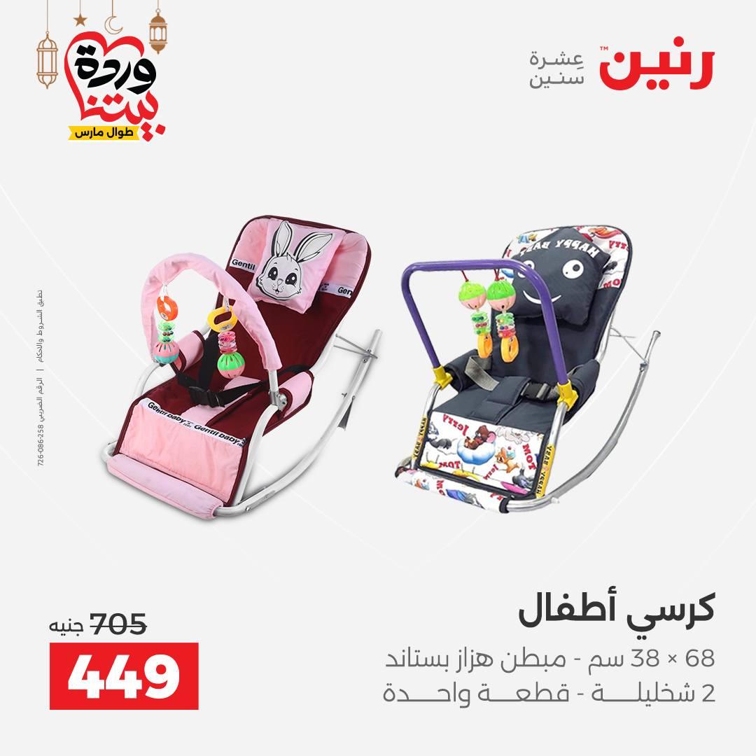 عروض رنين للشنط وألعاب الأطفال 1-2 مارس 2026 صفحة 28