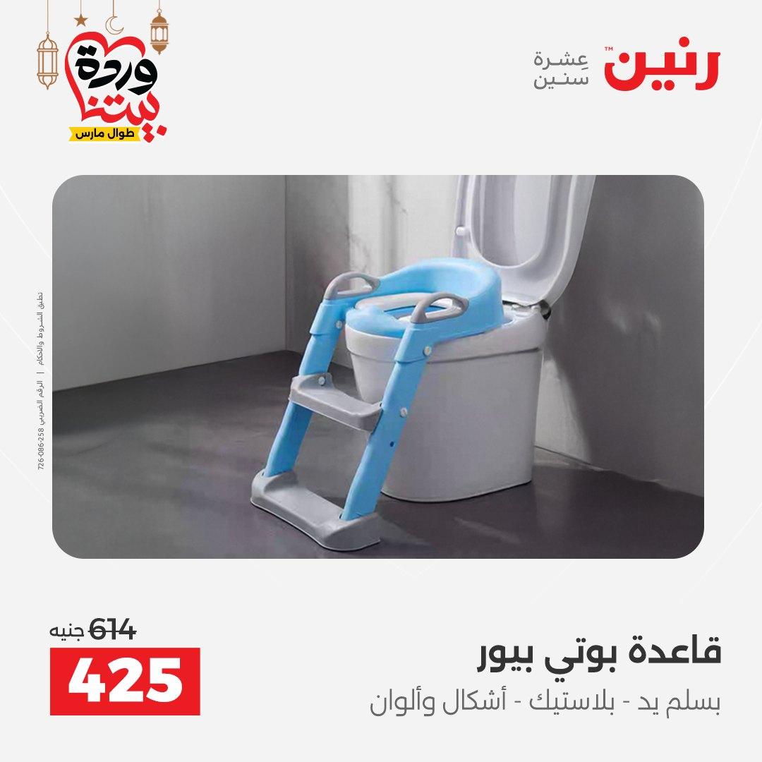 عروض رنين للشنط وألعاب الأطفال 1-2 مارس 2026 صفحة 29