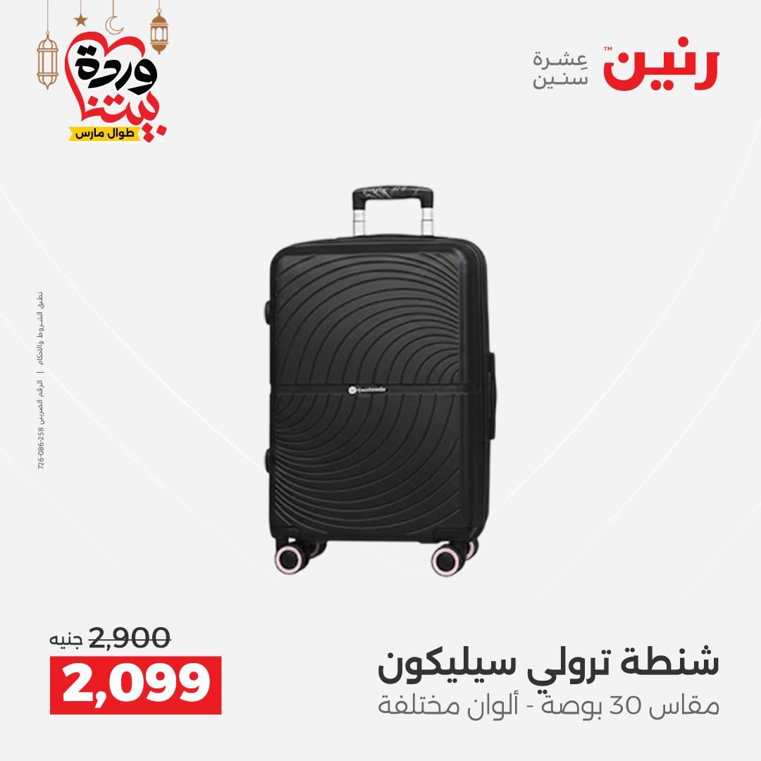 عروض رنين للشنط وألعاب الأطفال 1-2 مارس 2026 صفحة 3