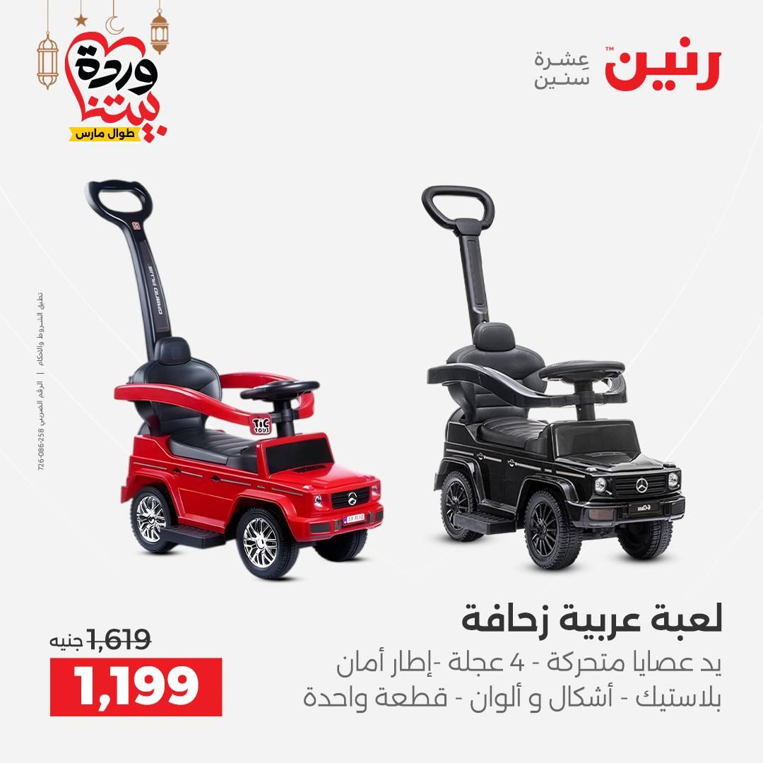 عروض رنين للشنط وألعاب الأطفال 1-2 مارس 2026 صفحة 30