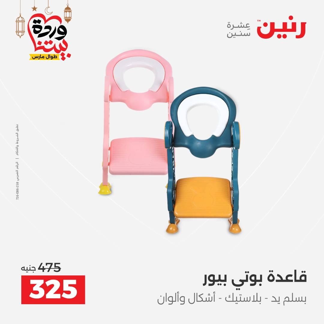 عروض رنين للشنط وألعاب الأطفال 1-2 مارس 2026 صفحة 32