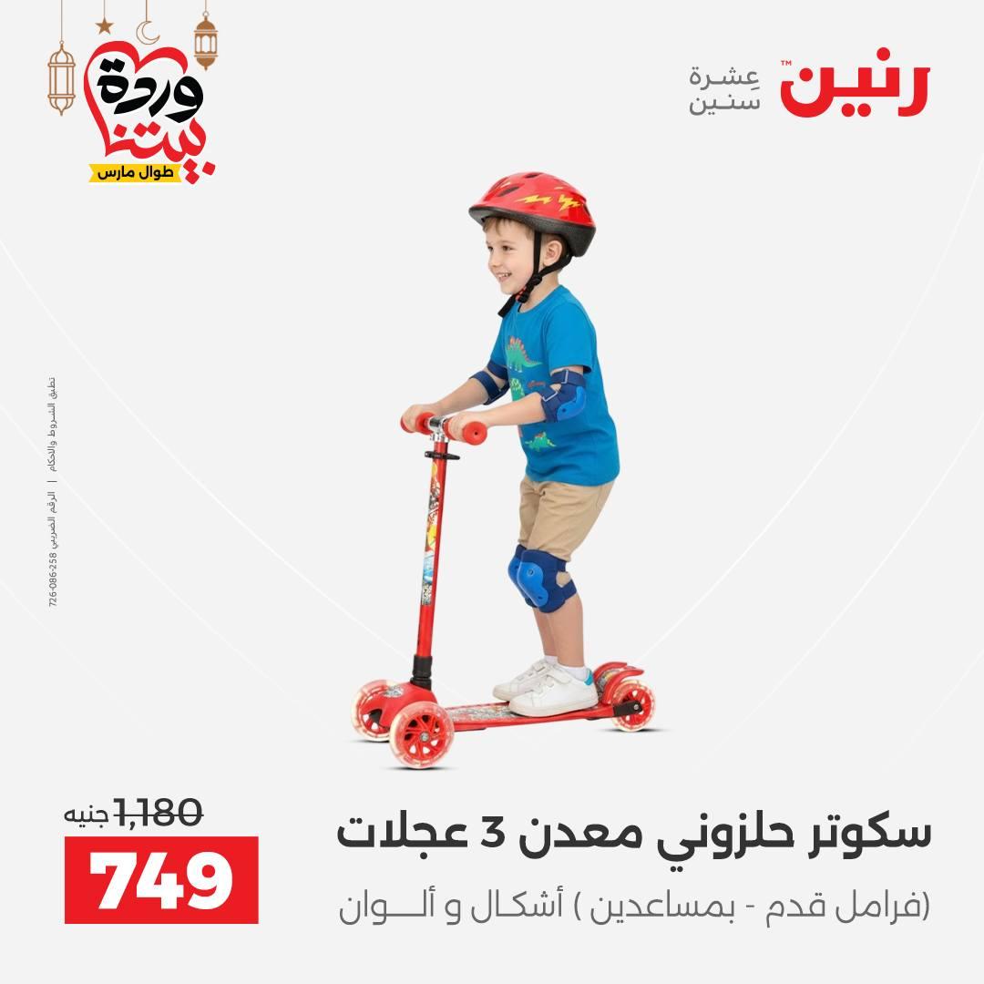 عروض رنين للشنط وألعاب الأطفال 1-2 مارس 2026 صفحة 33