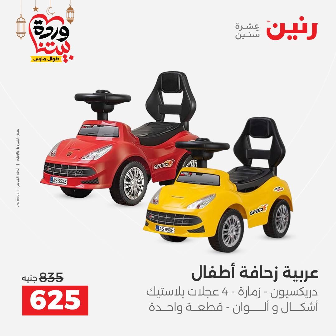 عروض رنين للشنط وألعاب الأطفال 1-2 مارس 2026 صفحة 34