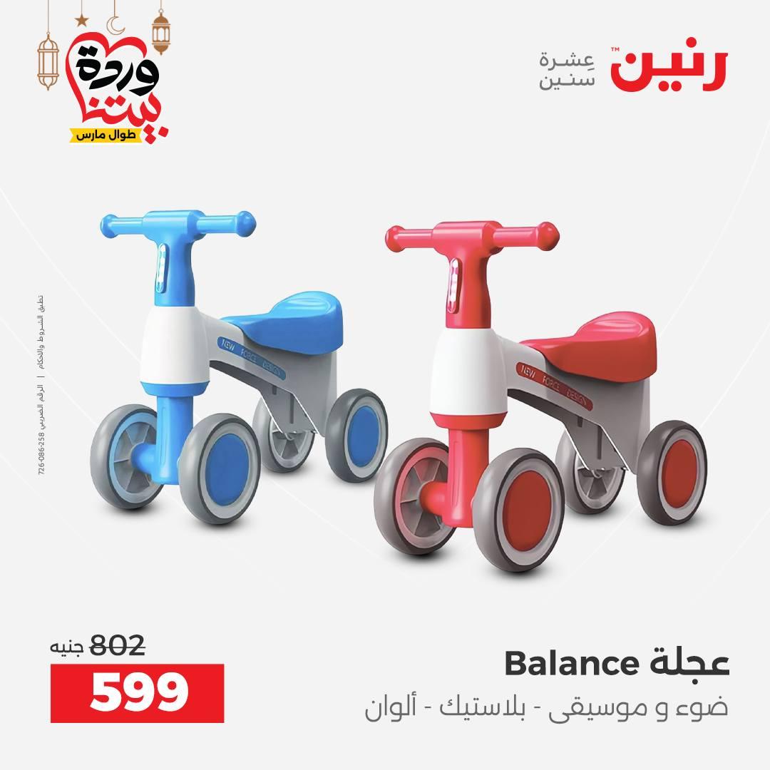 عروض رنين للشنط وألعاب الأطفال 1-2 مارس 2026 صفحة 35