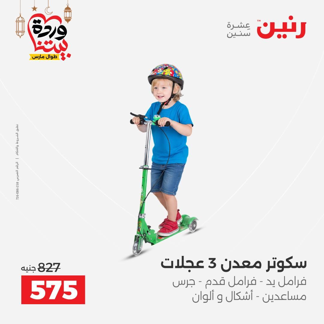 عروض رنين للشنط وألعاب الأطفال 1-2 مارس 2026 صفحة 36