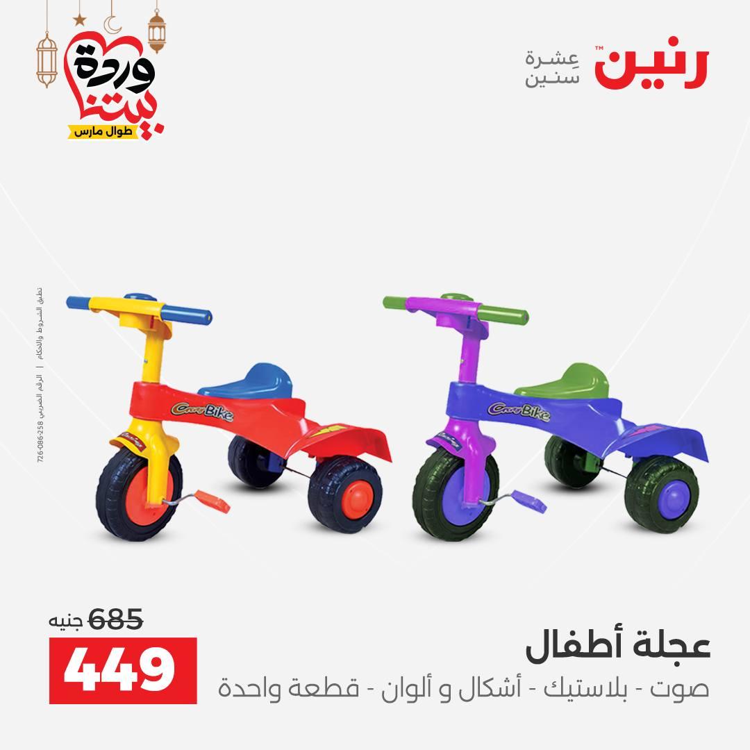 عروض رنين للشنط وألعاب الأطفال 1-2 مارس 2026 صفحة 39