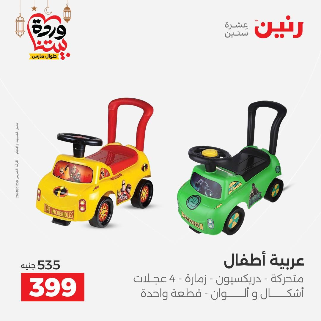 عروض رنين للشنط وألعاب الأطفال 1-2 مارس 2026 صفحة 41