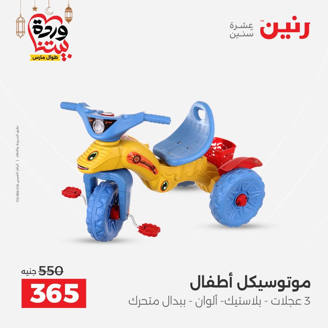 عروض رنين للشنط وألعاب الأطفال 1-2 مارس 2026 صفحة 43