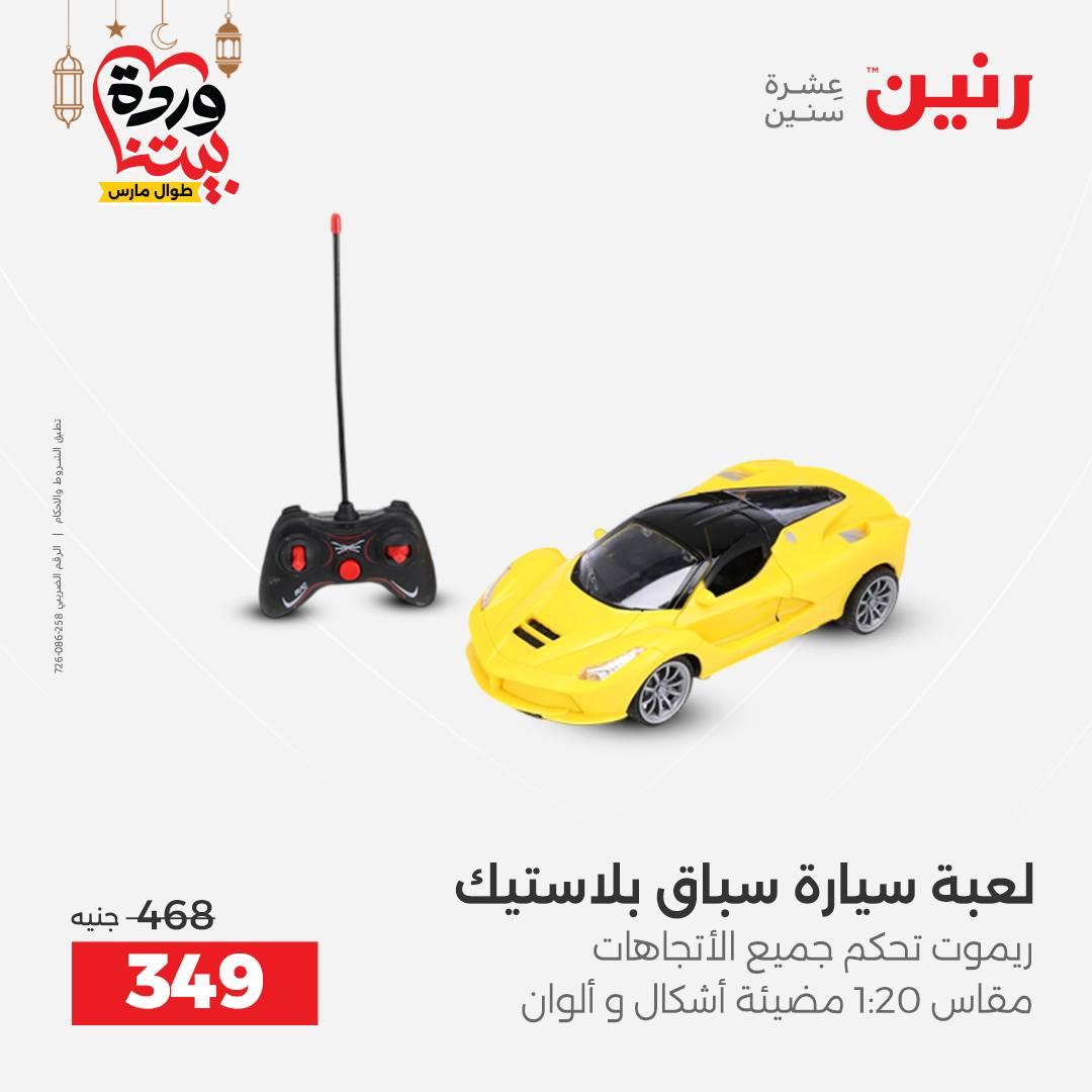 عروض رنين للشنط وألعاب الأطفال 1-2 مارس 2026 صفحة 44