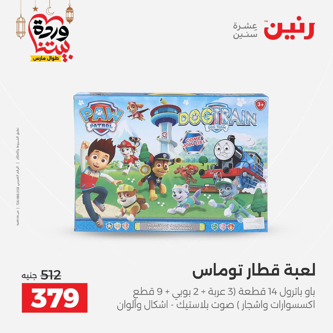 عروض رنين للشنط وألعاب الأطفال 1-2 مارس 2026 صفحة 46