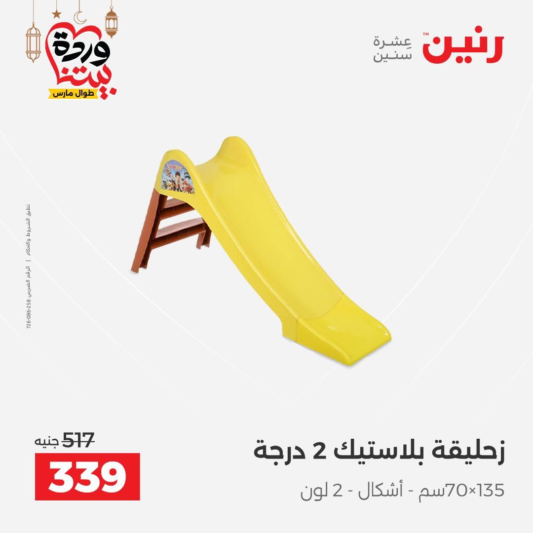 عروض رنين للشنط وألعاب الأطفال 1-2 مارس 2026 صفحة 47