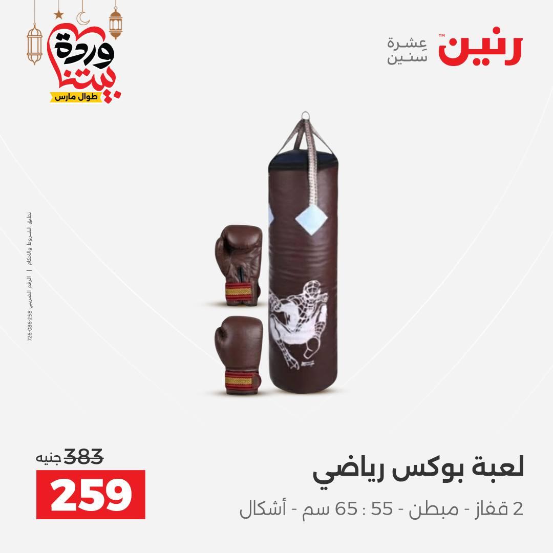 عروض رنين للشنط وألعاب الأطفال 1-2 مارس 2026 صفحة 51