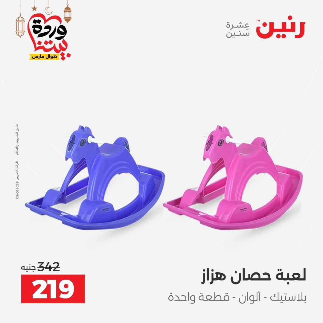 عروض رنين للشنط وألعاب الأطفال 1-2 مارس 2026 صفحة 53