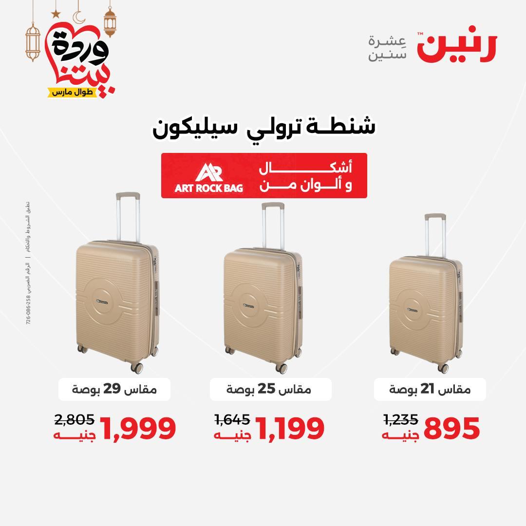 عروض رنين للشنط وألعاب الأطفال 1-2 مارس 2026 صفحة 6