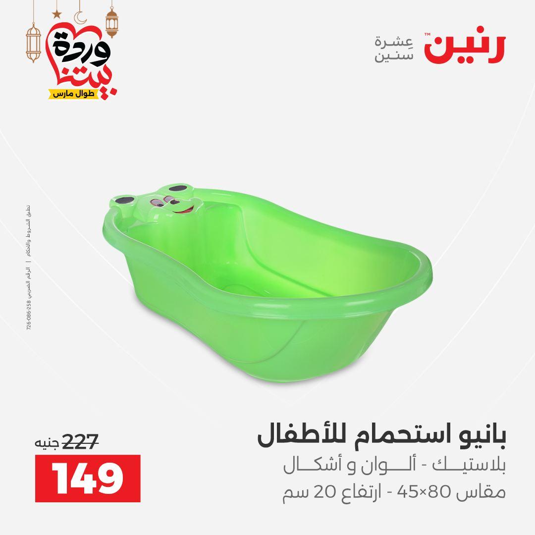 عروض رنين للشنط وألعاب الأطفال 1-2 مارس 2026 صفحة 60