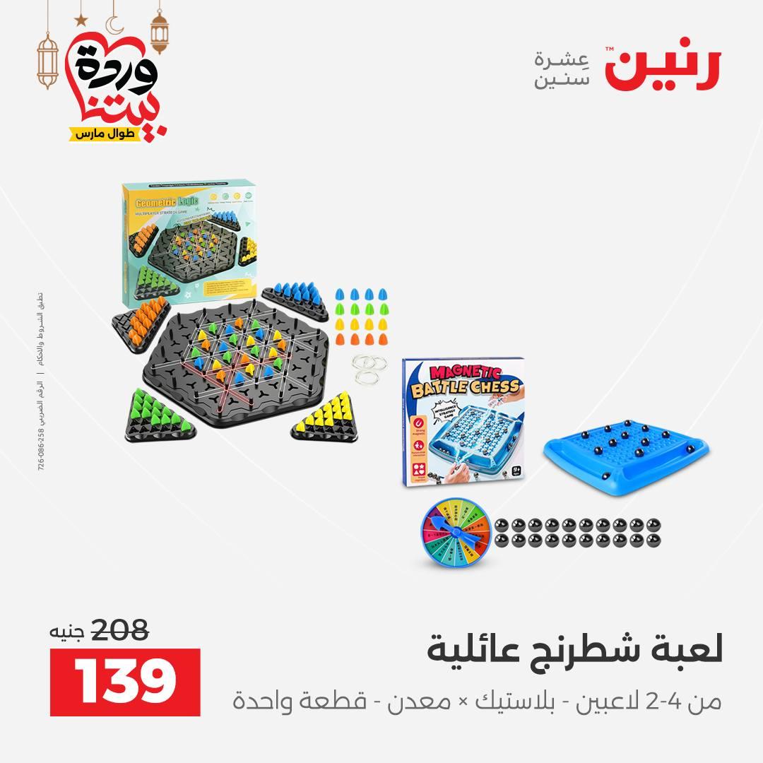 عروض رنين للشنط وألعاب الأطفال 1-2 مارس 2026 صفحة 61
