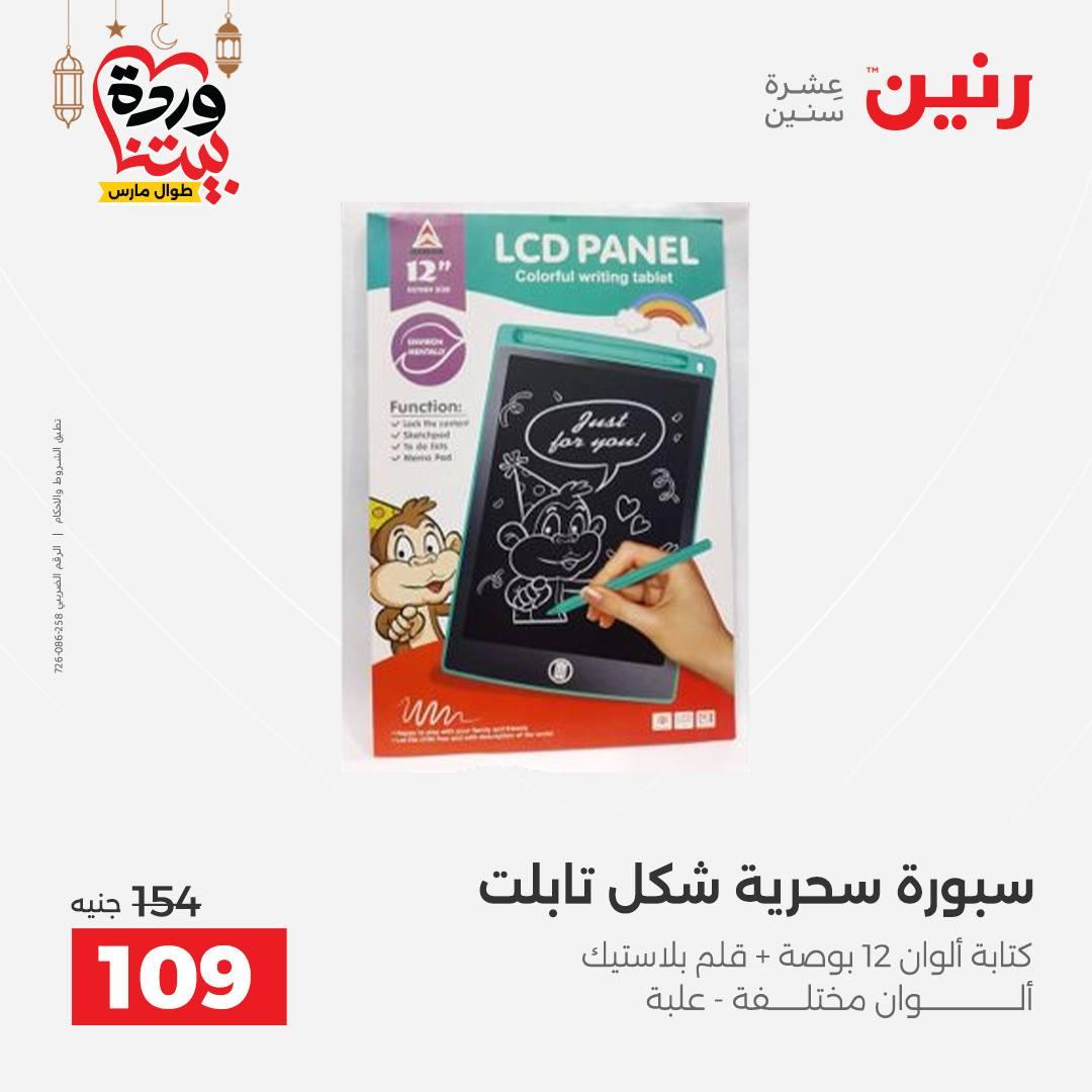 عروض رنين للشنط وألعاب الأطفال 1-2 مارس 2026 صفحة 65