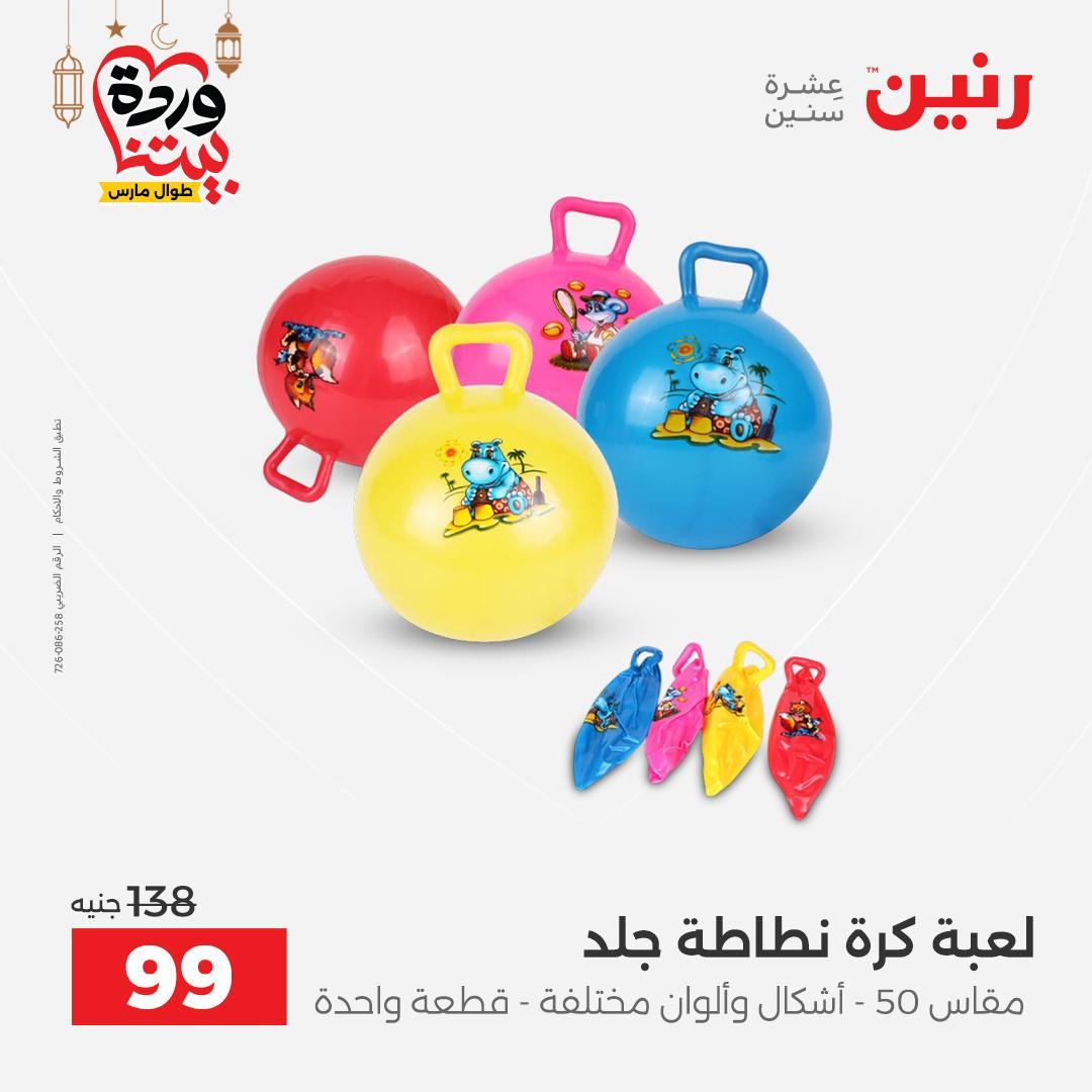 عروض رنين للشنط وألعاب الأطفال 1-2 مارس 2026 صفحة 68