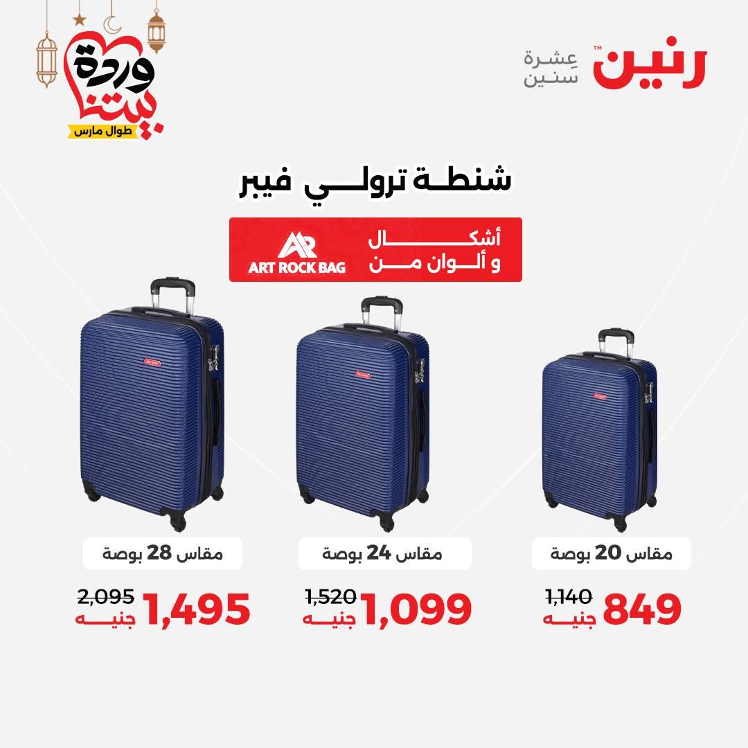 عروض رنين للشنط وألعاب الأطفال 1-2 مارس 2026 صفحة 7