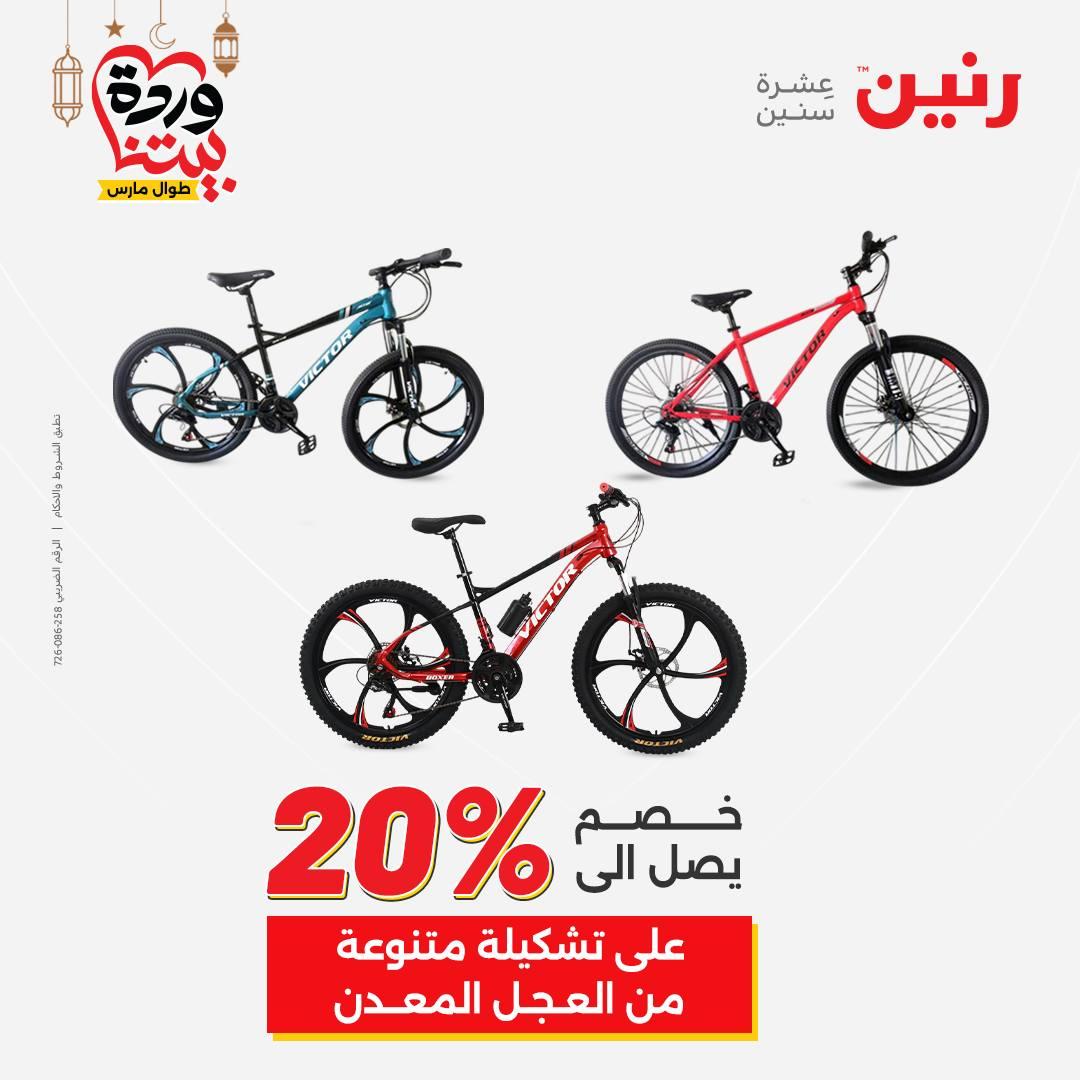 عروض رنين للشنط وألعاب الأطفال 1-2 مارس 2026 صفحة 74