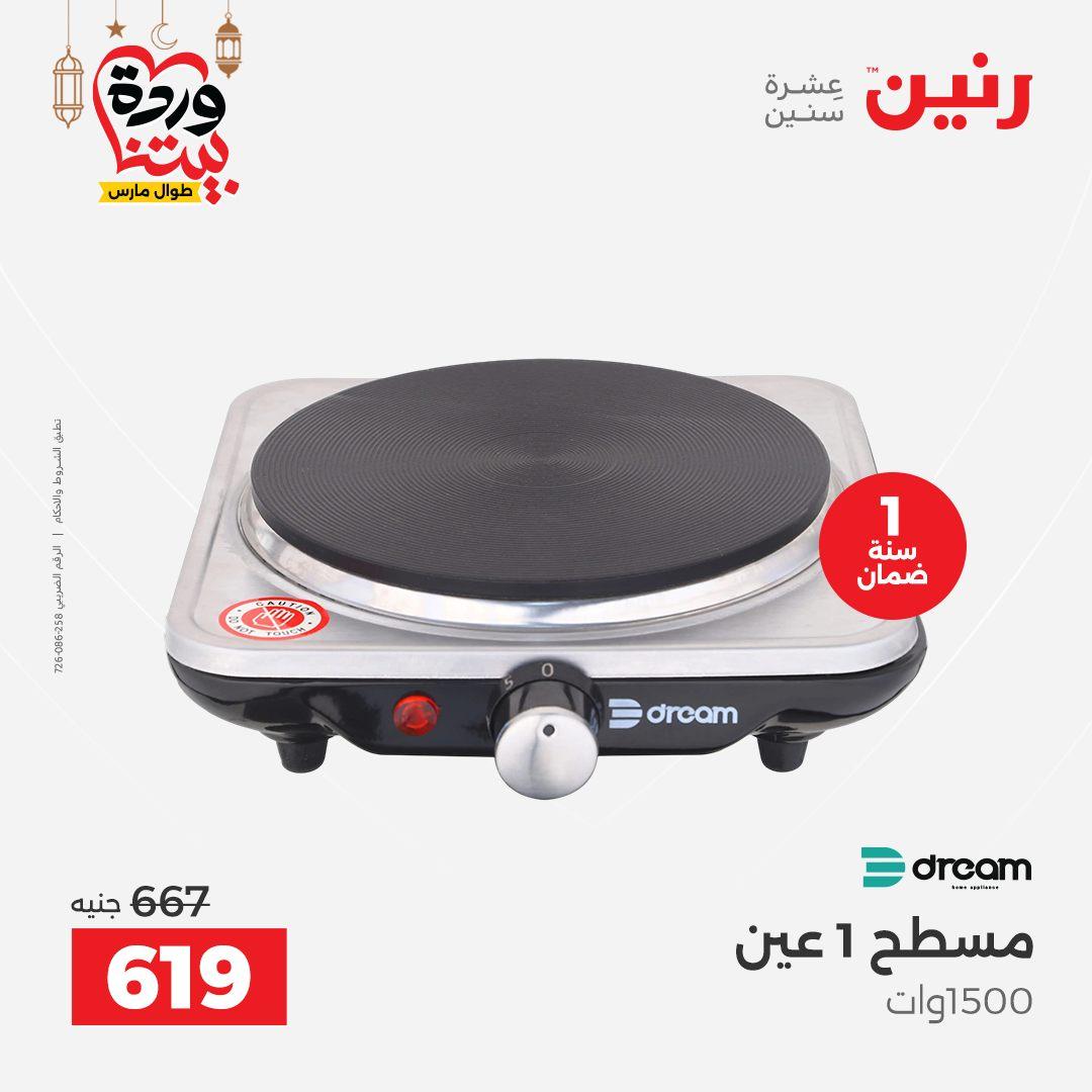 عروض رنين عروض الاجهزة الكهربائية 1-2 مارس 2026  صفحة 13 - raneen offers 1-2 March 2026 page 13